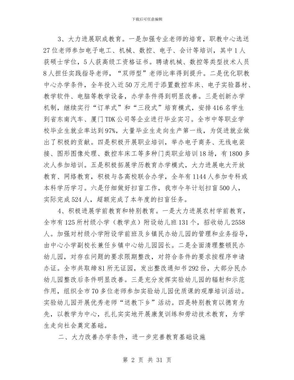 教育局年底教育工作报告及明年打算与教育局年度教育工作计划汇编_第2页