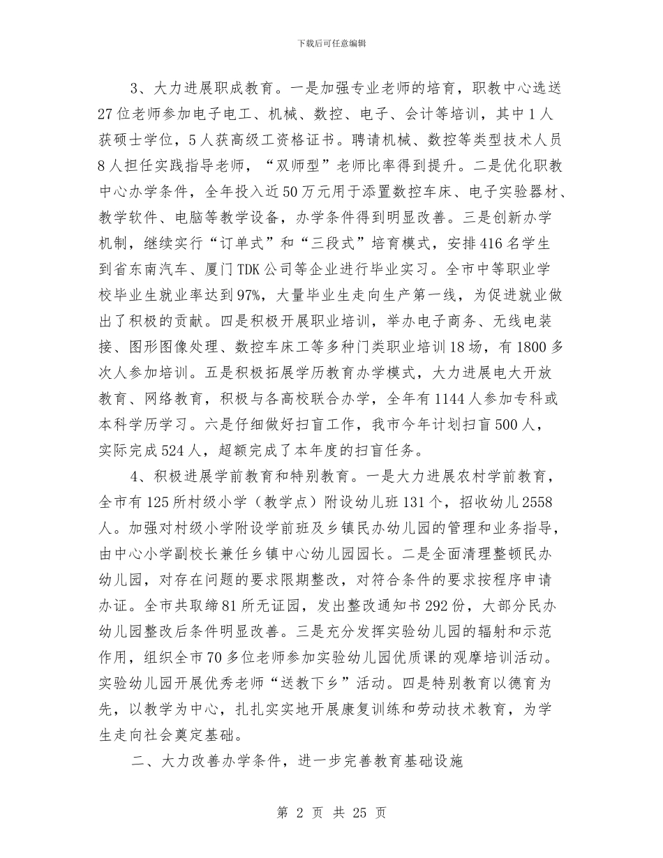 教育局年底教育工作报告及明年打算与教育局幼儿教育打算汇编_第2页