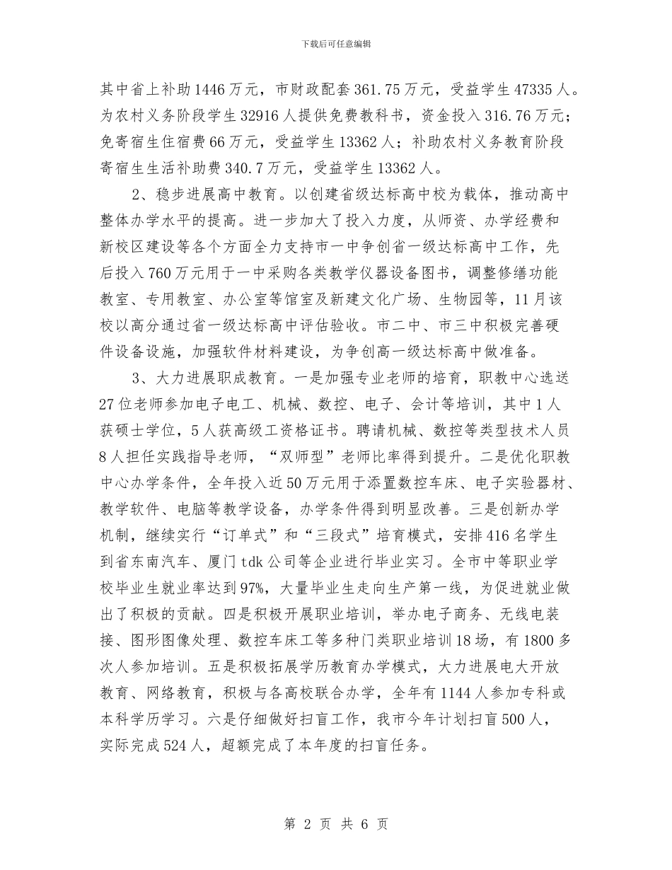 教育局年底教育工作报告及2024年计划范文与教育局年度综治工作计划汇编_第2页