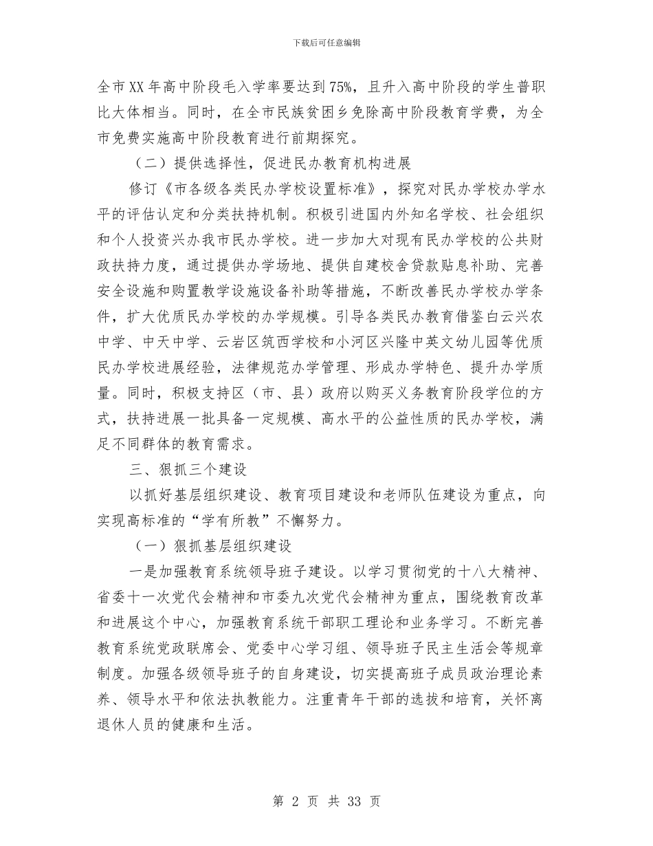教育局年度工作要点与教育局年终工作总结范文汇编_第2页