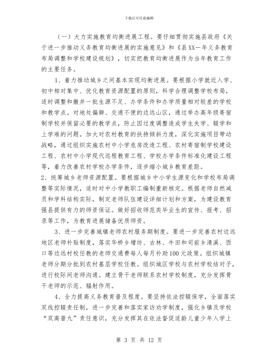 教育局年度教育工作计划与教育局幼儿教育打算汇编_第3页