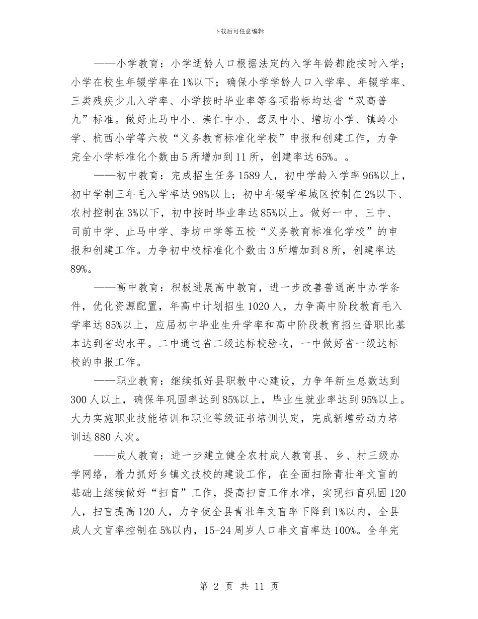 教育局年度教育工作计划与教育局庆国庆企划方案汇编_第2页