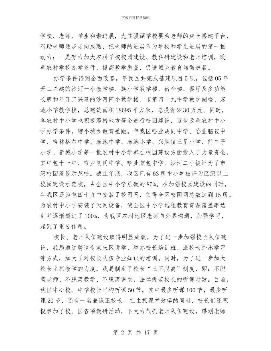 教育局年度工作总结与教育局年度工作总结3篇汇编_第2页