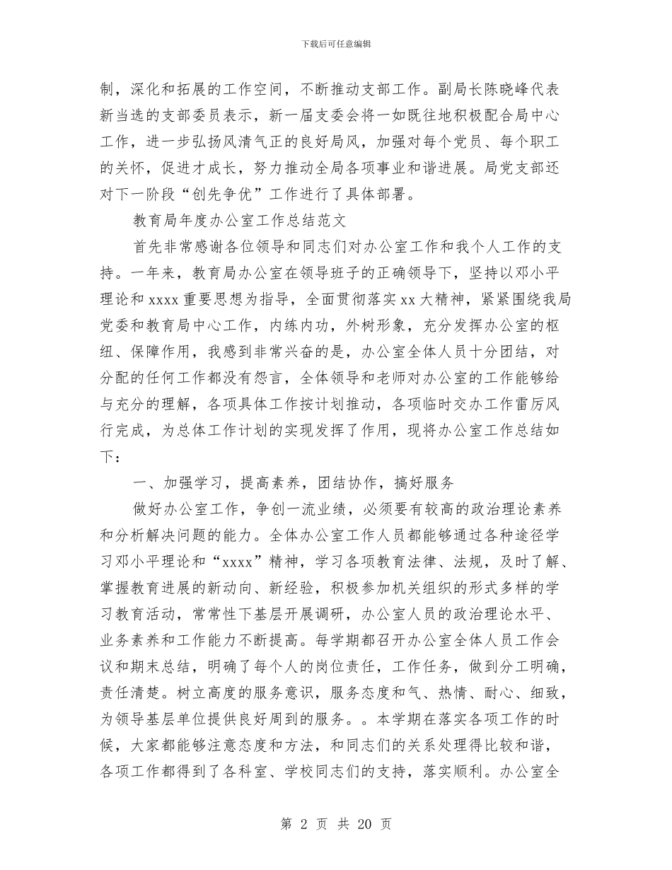 教育局年度工作总结3篇与教育局年终总结汇编_第2页