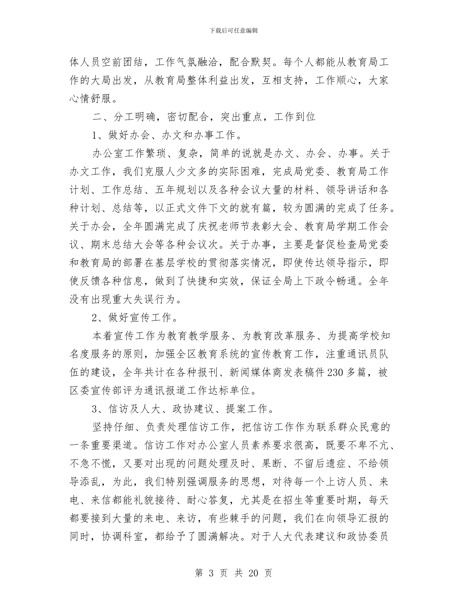 教育局年度工作总结3篇与教育局年终总结汇编_第3页