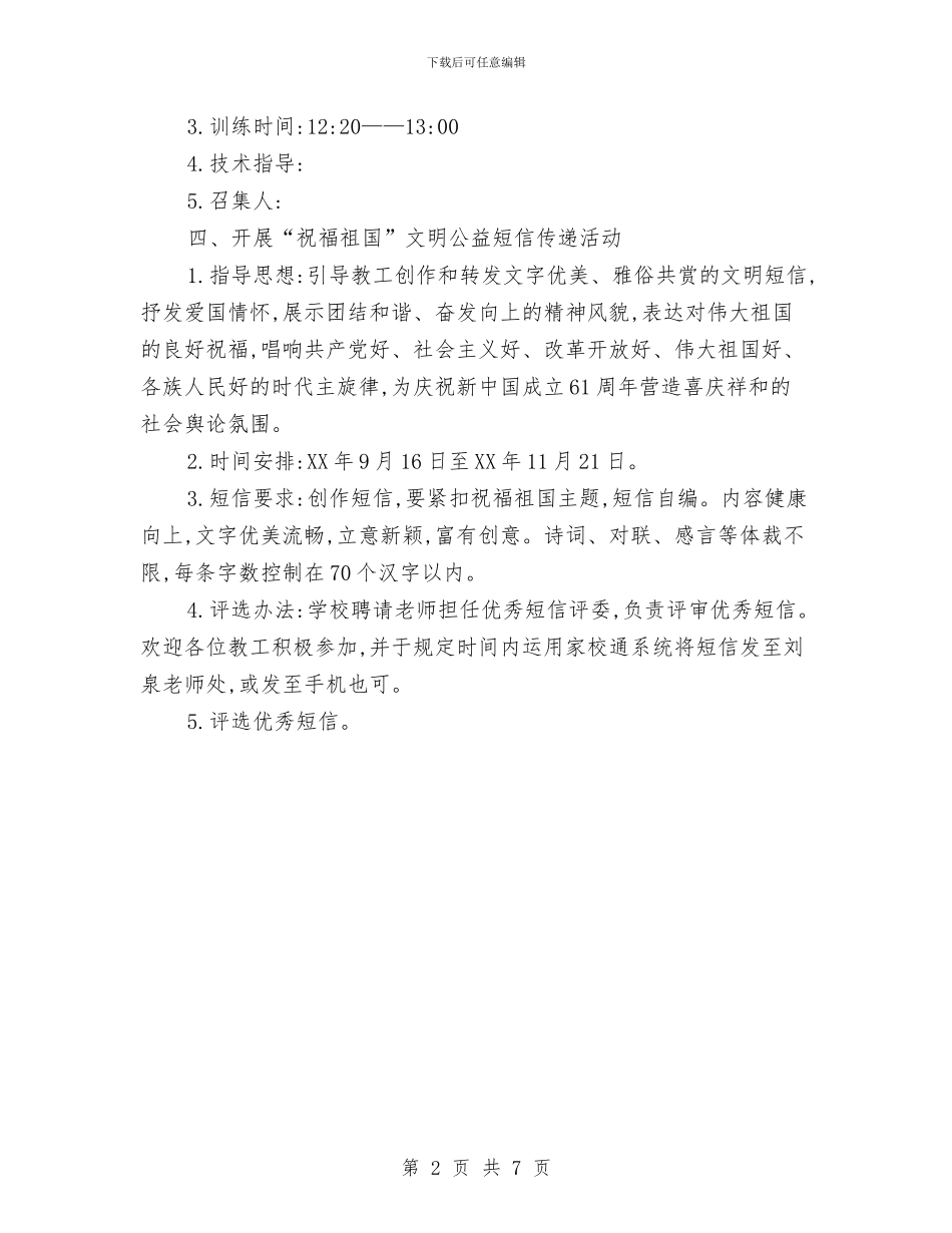 教育局庆国庆企划方案与教育局政务公开工作方案汇编_第2页