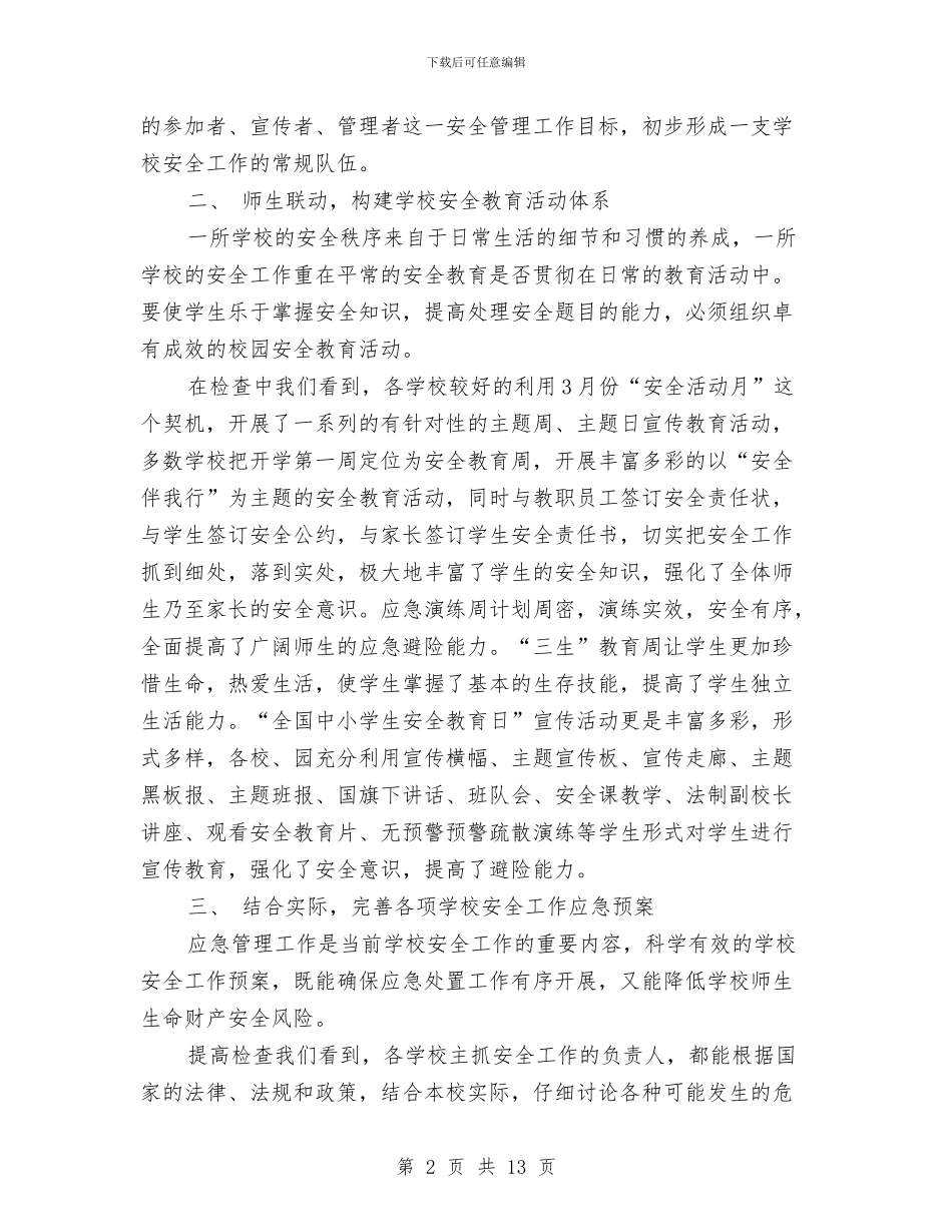 教育局应急管理工作总结与教育局廉政建设和反腐败工作总结汇编_第2页