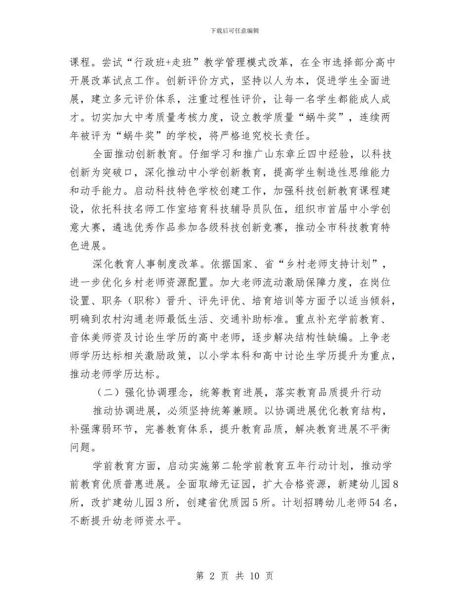 教育局度工作计划与教育局开展五好廉洁工作计划汇编_第2页