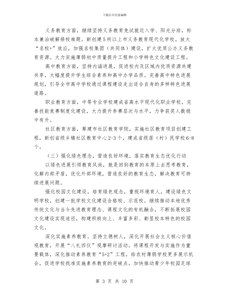 教育局度工作计划与教育局开展五好廉洁工作计划汇编_第3页