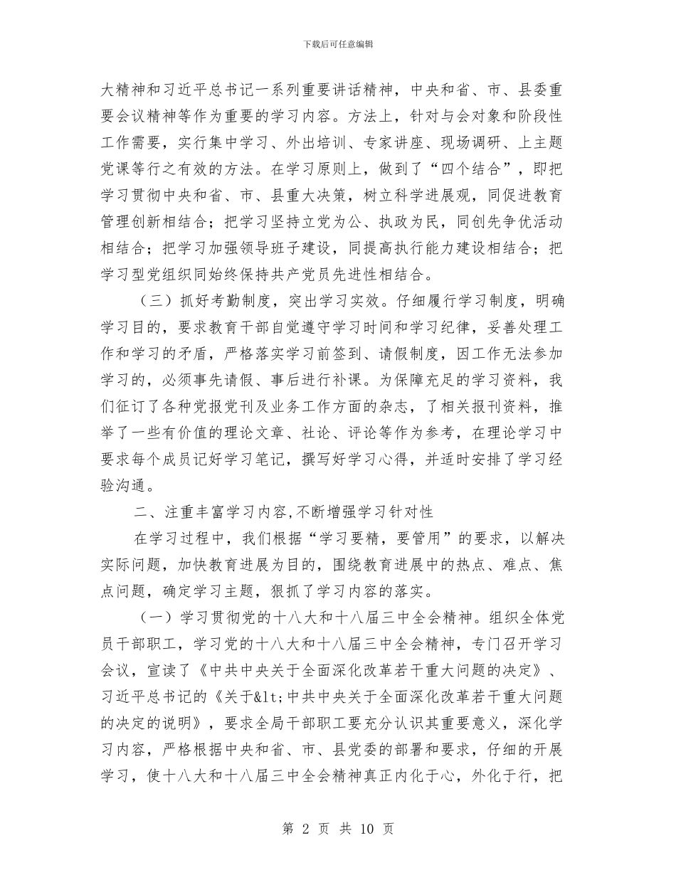 教育局干部理论学习工作总结与教育局干部队伍作风建设实施方案汇编_第2页