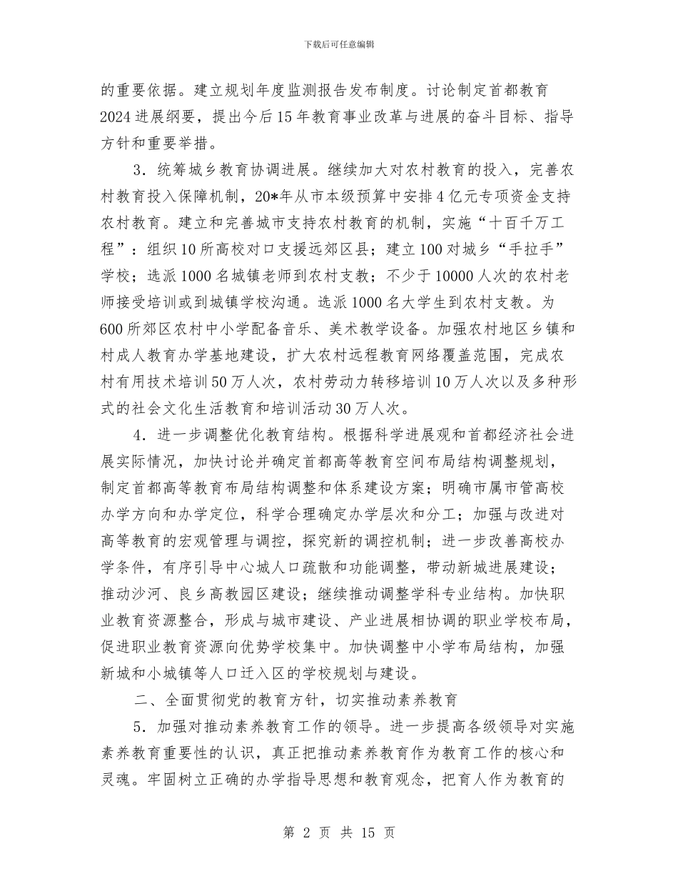 教育局年度工作计划与教育局庆国庆企划方案汇编_第2页