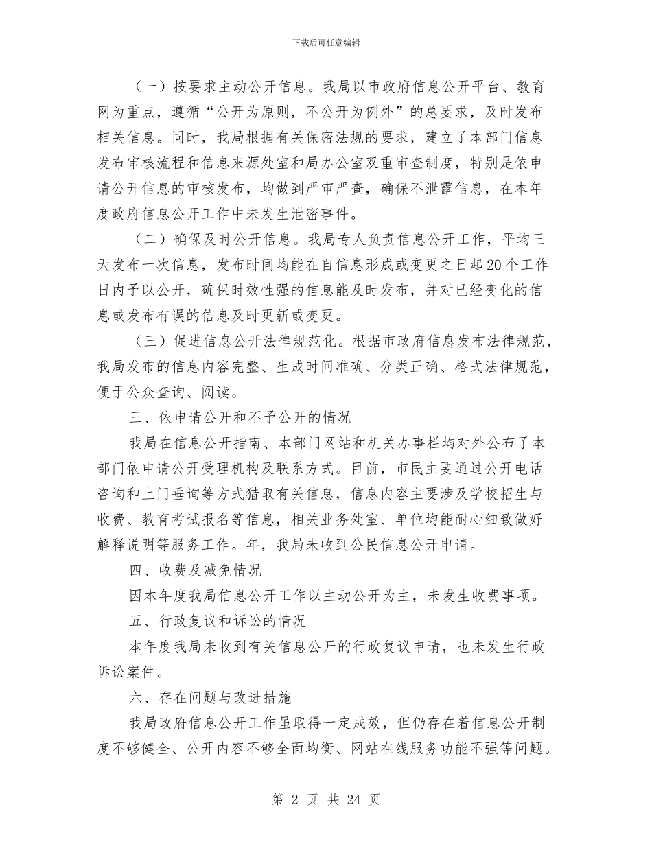 教育局年度报告与教育局年终工作总结范文汇编_第2页