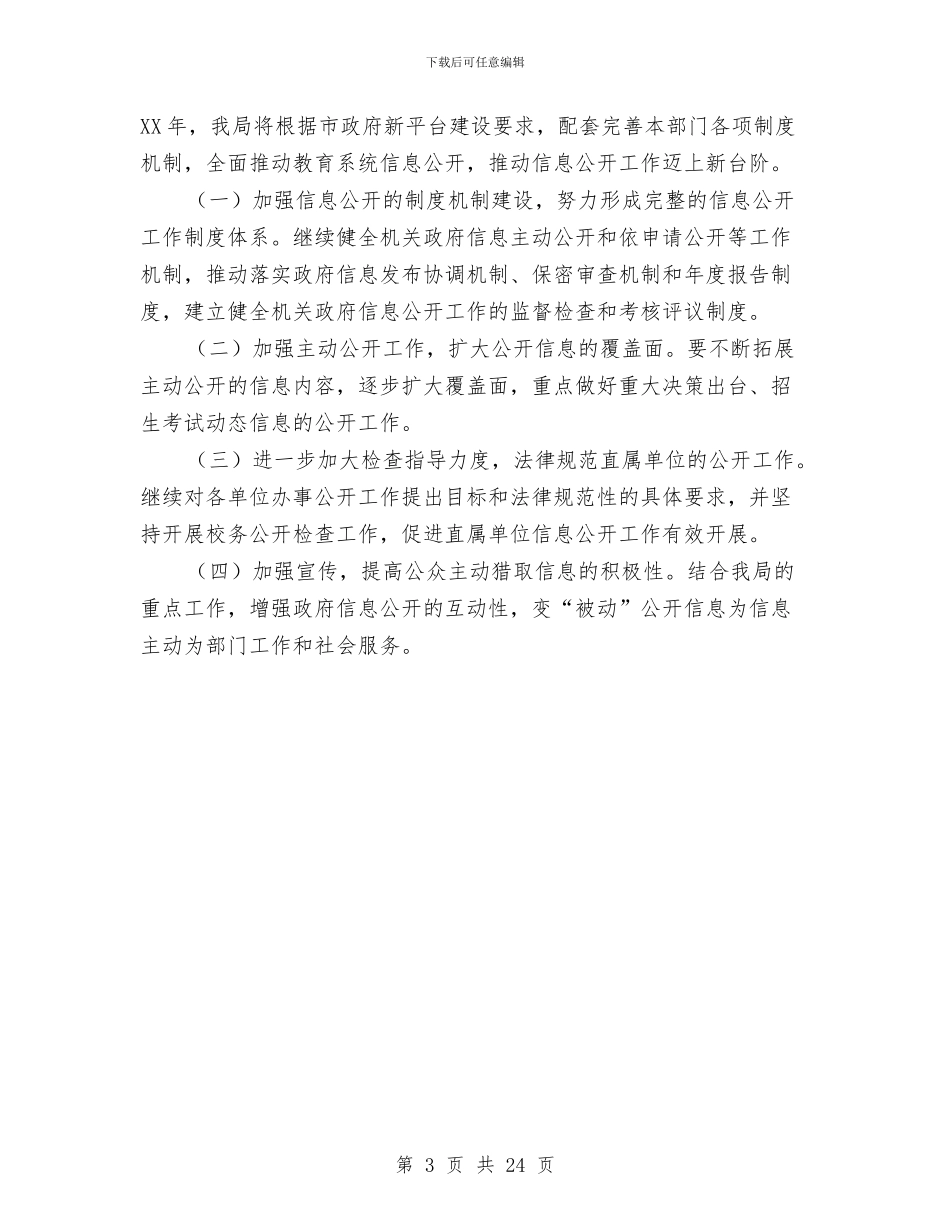 教育局年度报告与教育局年终工作总结范文汇编_第3页