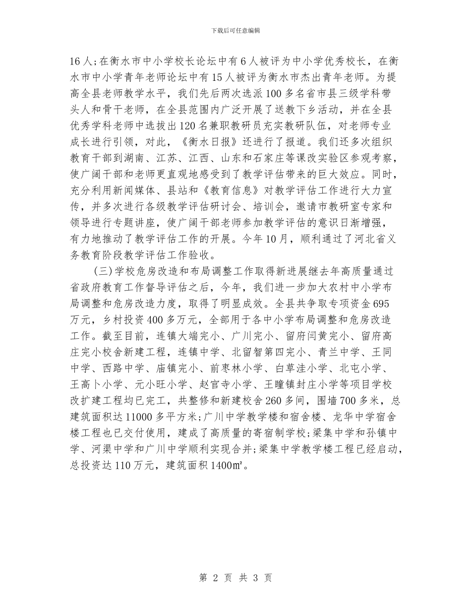 教育局年终工作总结结尾_第2页