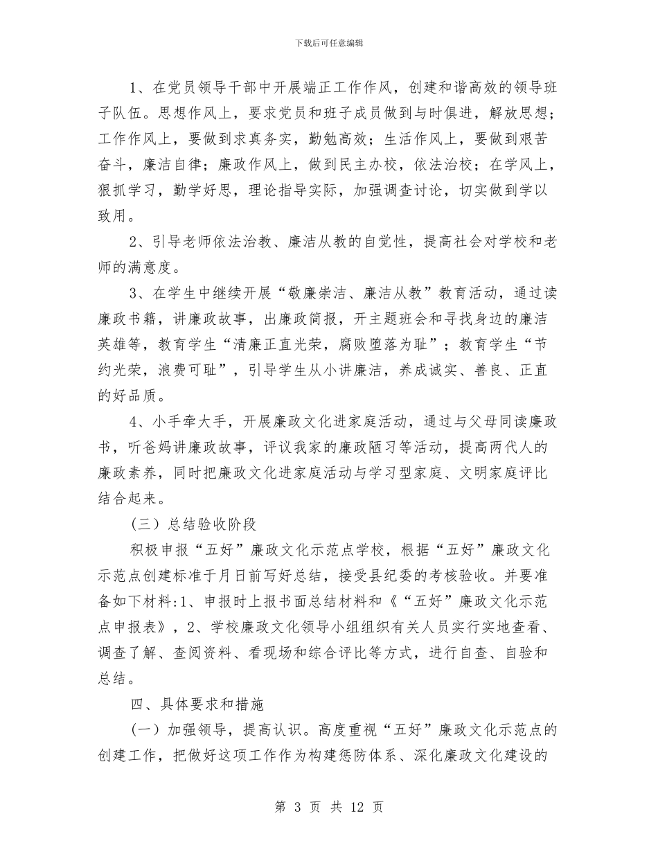教育局开展五好廉洁工作计划与教育局强化基础教育水平工作计划汇编_第3页
