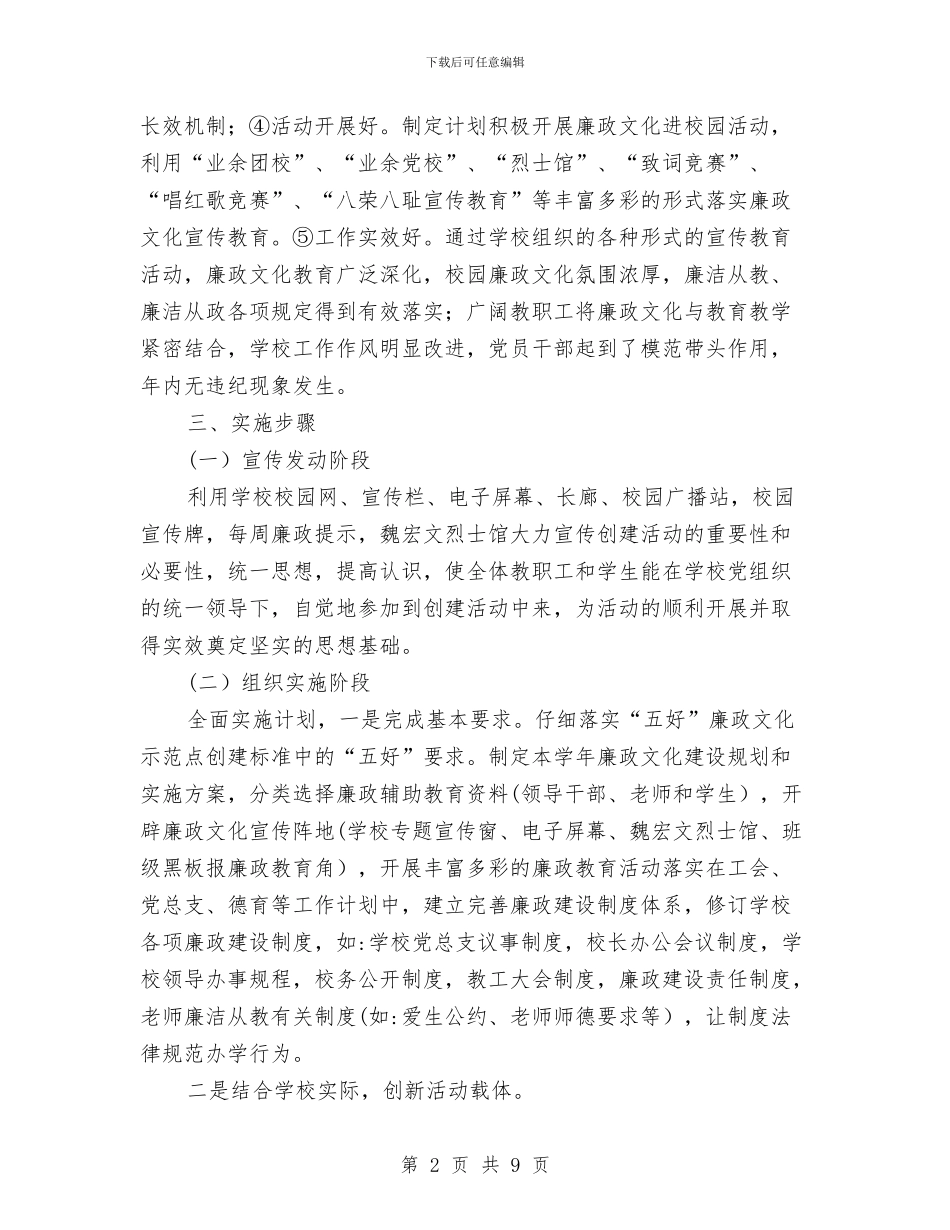 教育局开展五好廉洁工作计划与教育局强化基础教育水平工作计划范文汇编_第2页