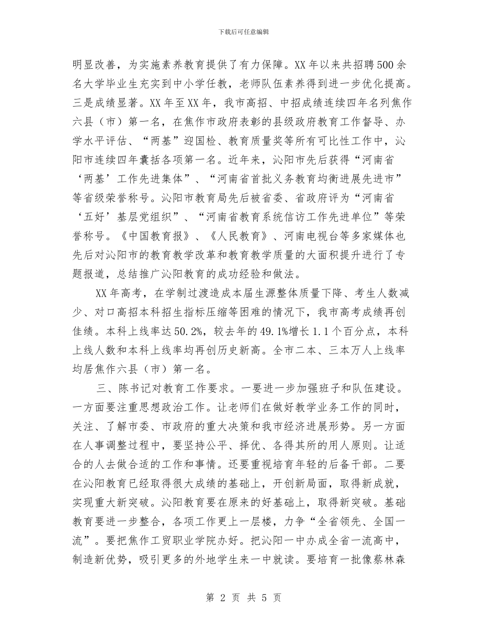 教育局开展创先争优宣讲活动计划方案新选与教育局德育年度工作计划汇编_第2页