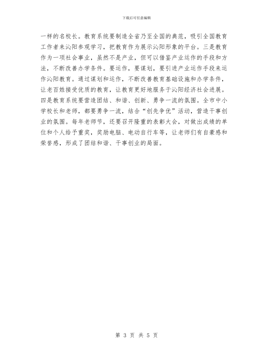 教育局开展创先争优宣讲活动计划方案新选与教育局德育年度工作计划汇编_第3页