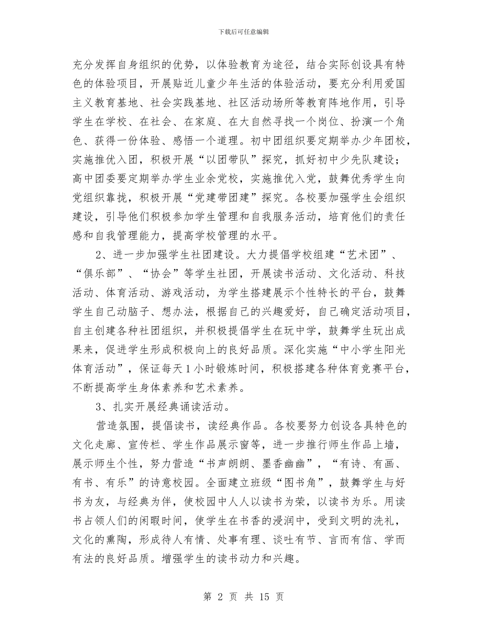 教育局德育和禁毒工作计划与教育局德育的工作计划汇编_第2页