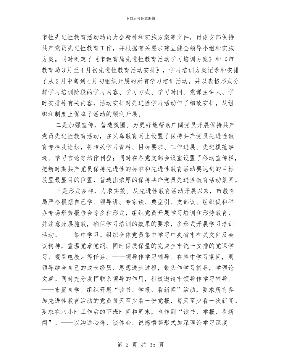 教育局开展落实先进性教育情况总结与教育局思想宣传工作总结汇编_第2页