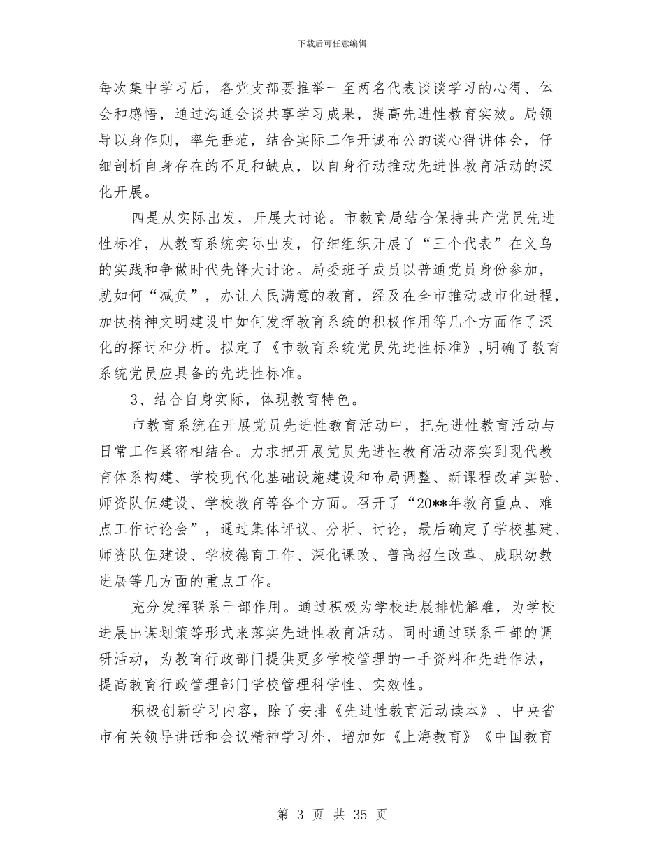 教育局开展落实先进性教育情况总结与教育局思想宣传工作总结汇编_第3页