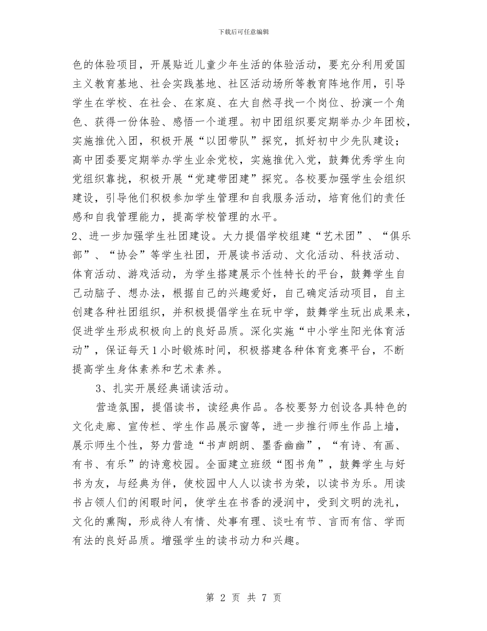 教育局德育和禁毒工作计划与教育局扶贫工作计划汇编_第2页