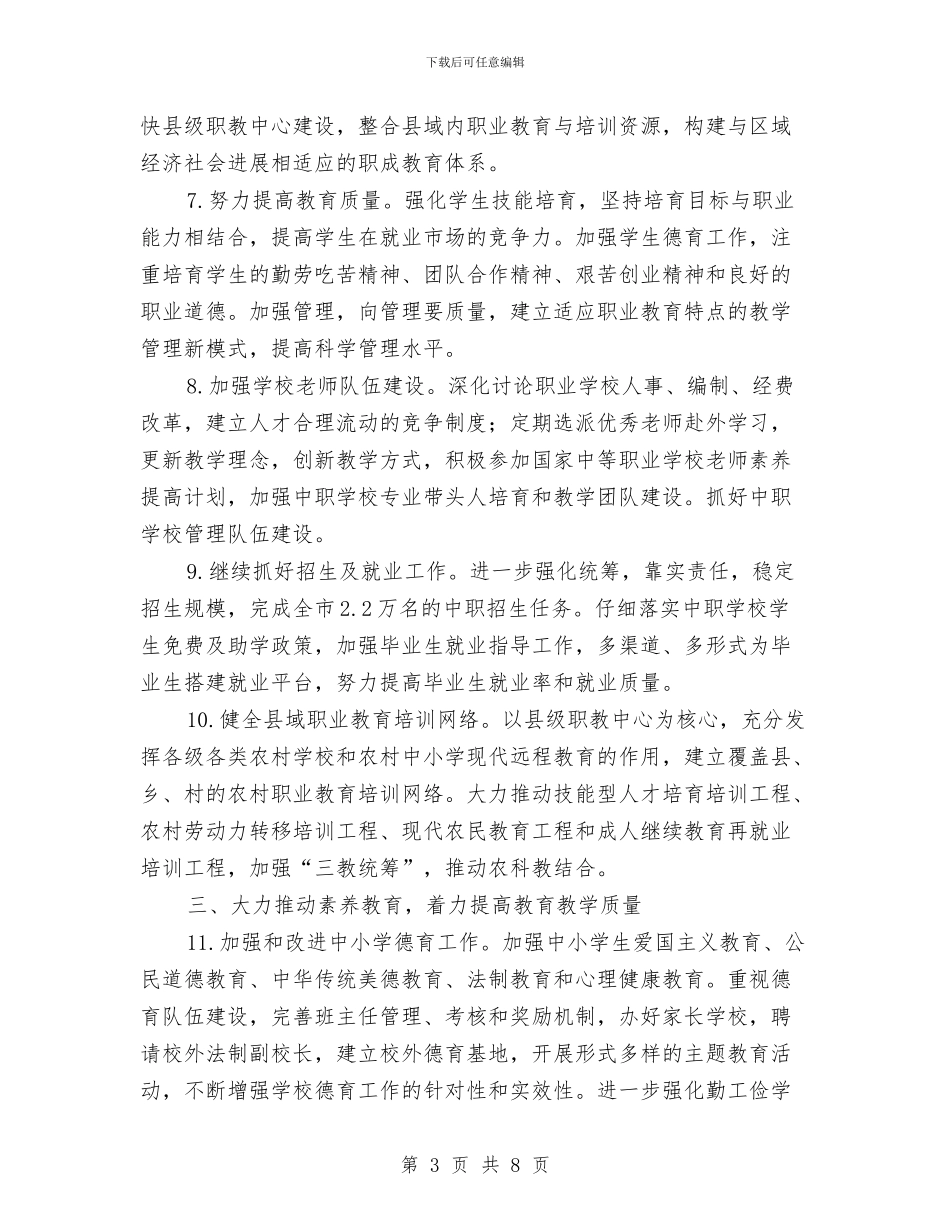 教育局强化基础教育水平工作计划范文与教育局德育年度工作计划汇编_第3页