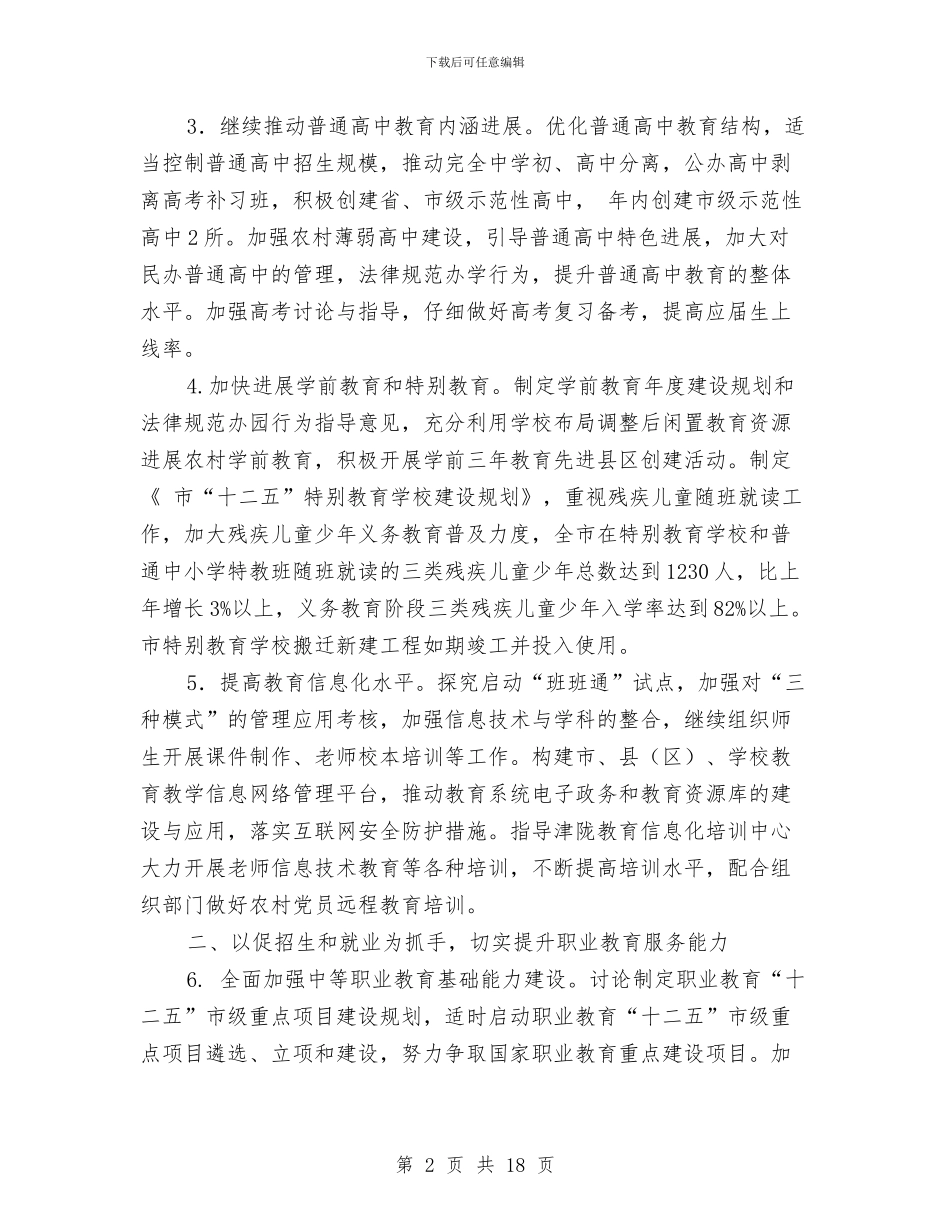教育局强化基础教育水平工作计划与教育局德育的工作计划汇编_第2页