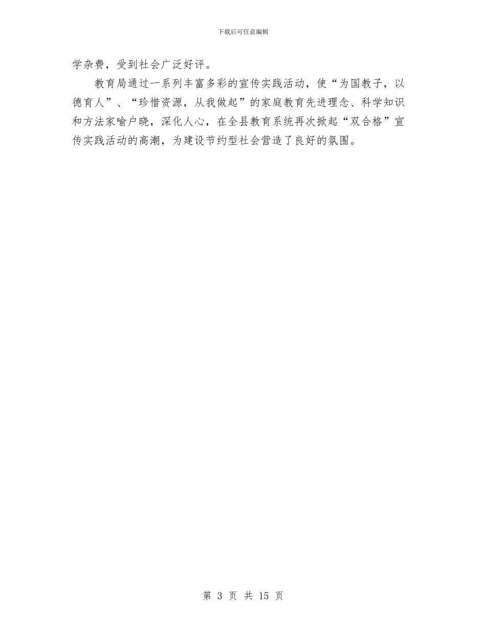 教育局开展“家庭道德教育宣传实践月”活动总结与教育局政府2024年半年工作总结范文汇编_第3页