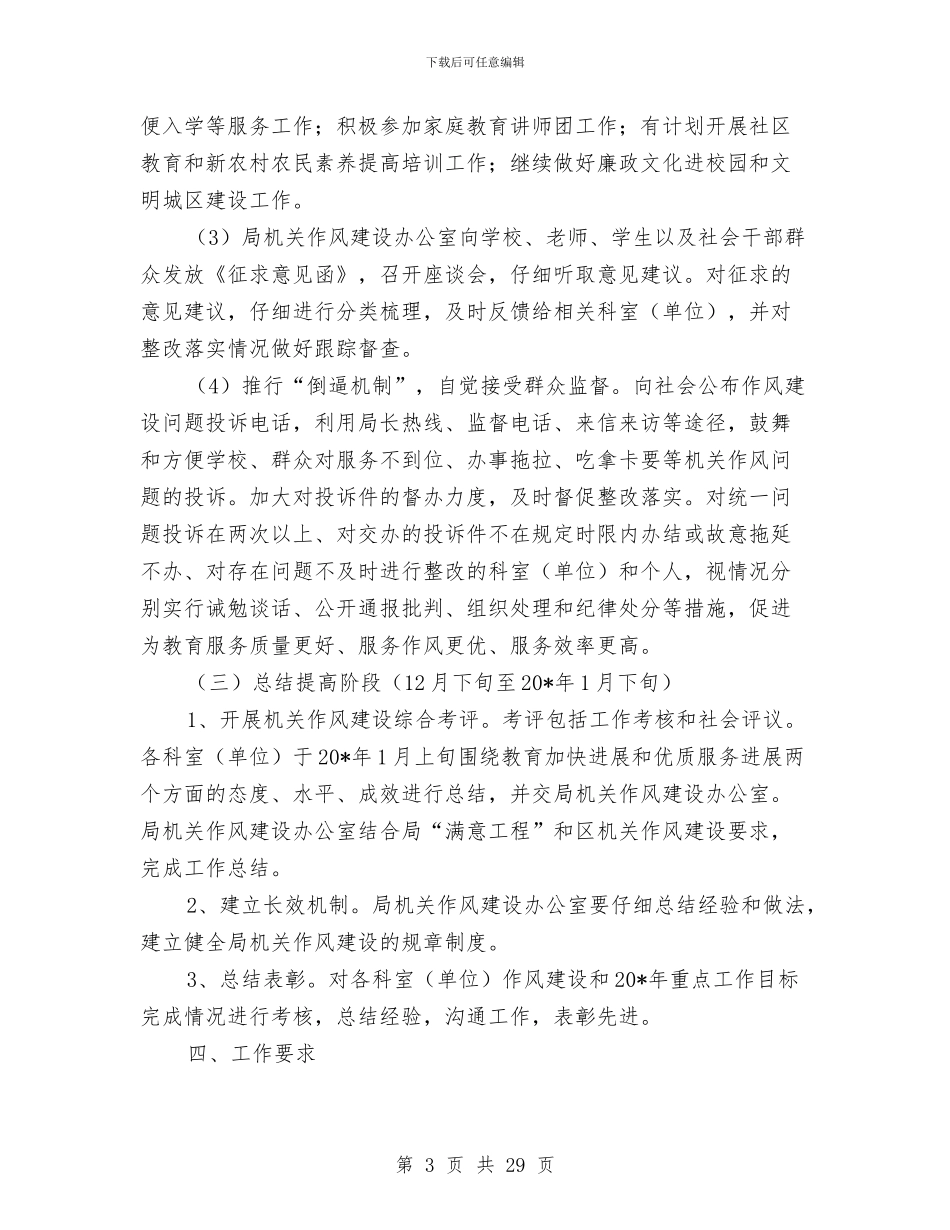 教育局开展作风建设活动工作计划与教育局思想宣传工作总结汇编_第3页