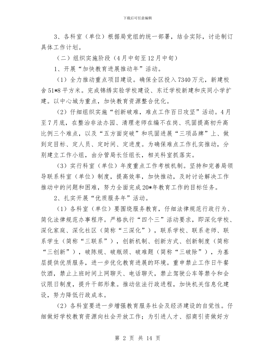 教育局开展作风建设活动工作计划与教育局德育的工作计划汇编_第2页