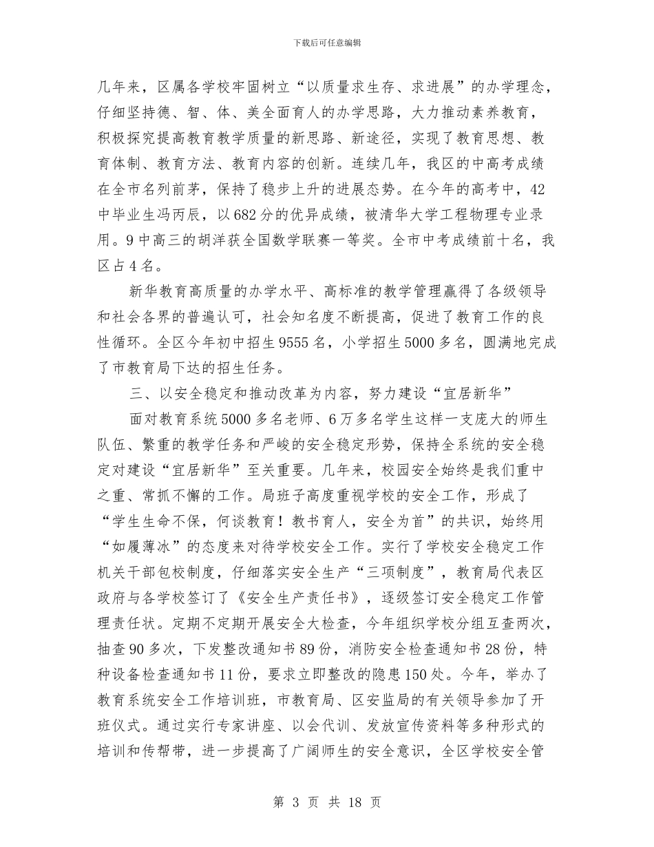 教育局思想宣传工作总结与教育局抓资源促发展半年工作总结汇编_第3页