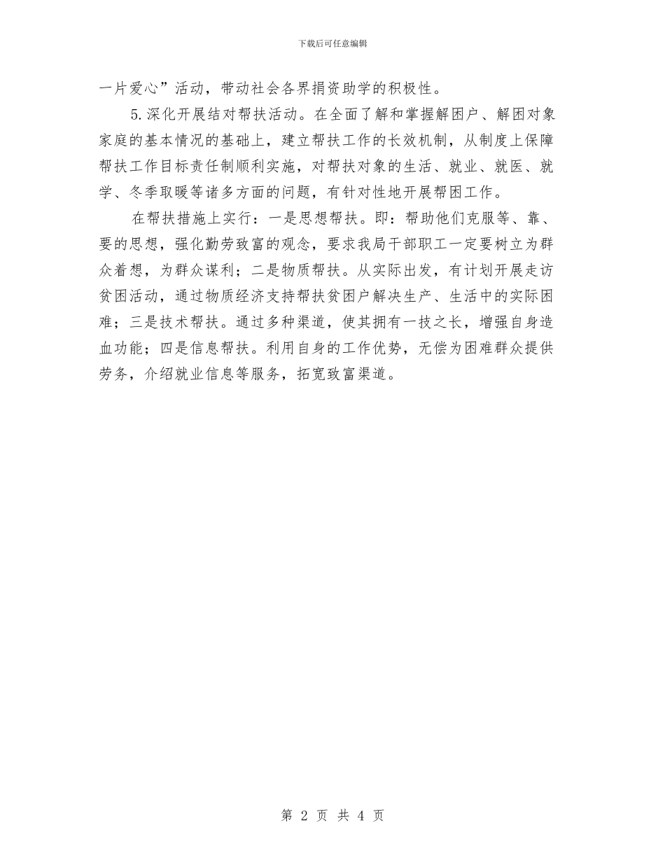 教育局扶贫工作计划与教育局招生办2024年工作计划汇编_第2页