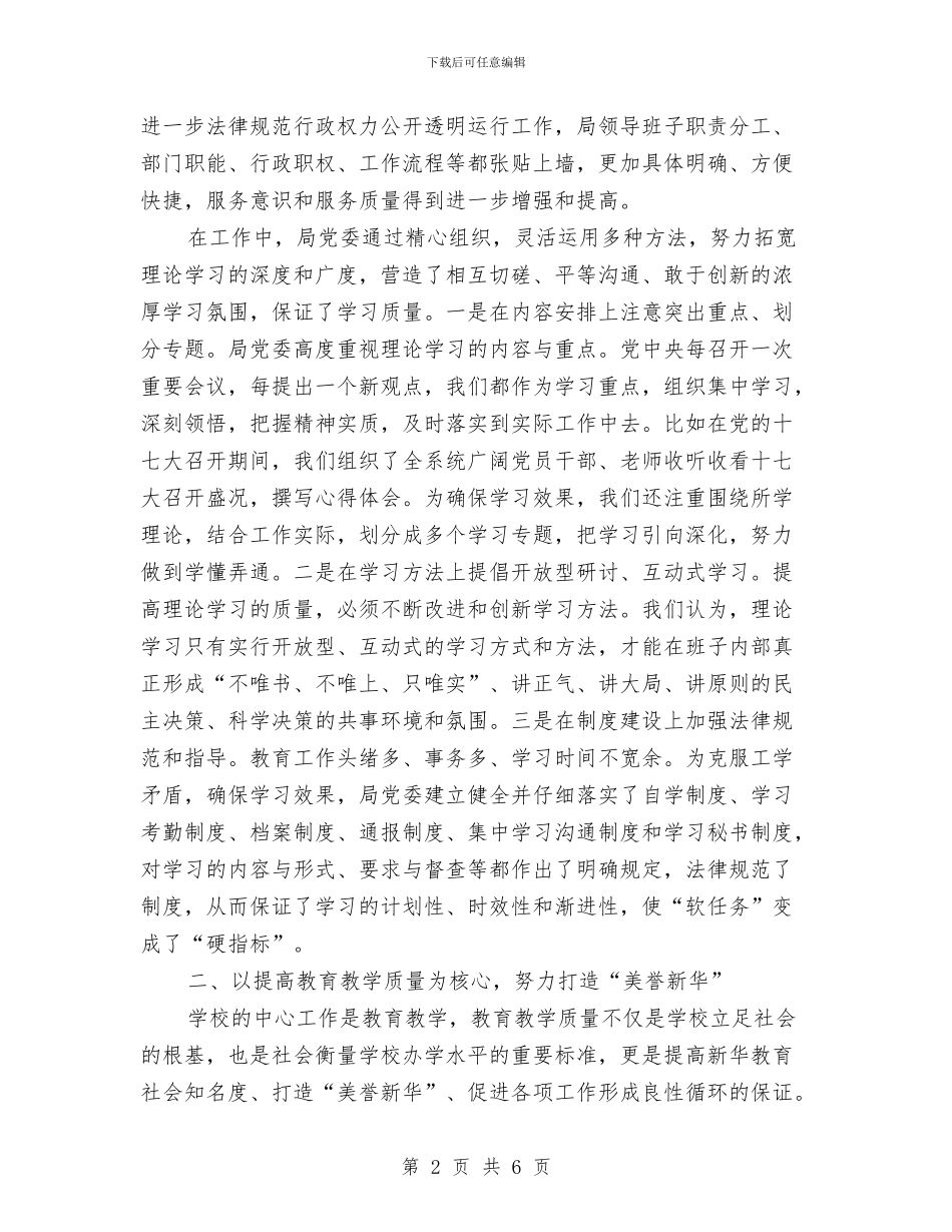 教育局思想宣传工作总结与教育局招商引资工作总结招商引资工作总结范文汇编_第2页