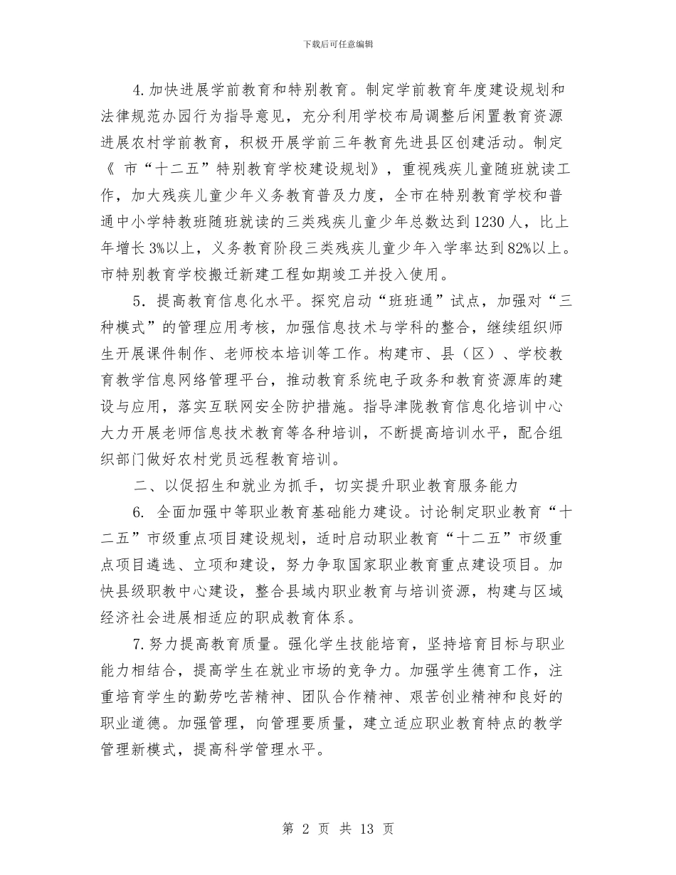 教育局强化基础教育水平工作计划与教育局强化基础教育水平工作计划范文汇编_第2页