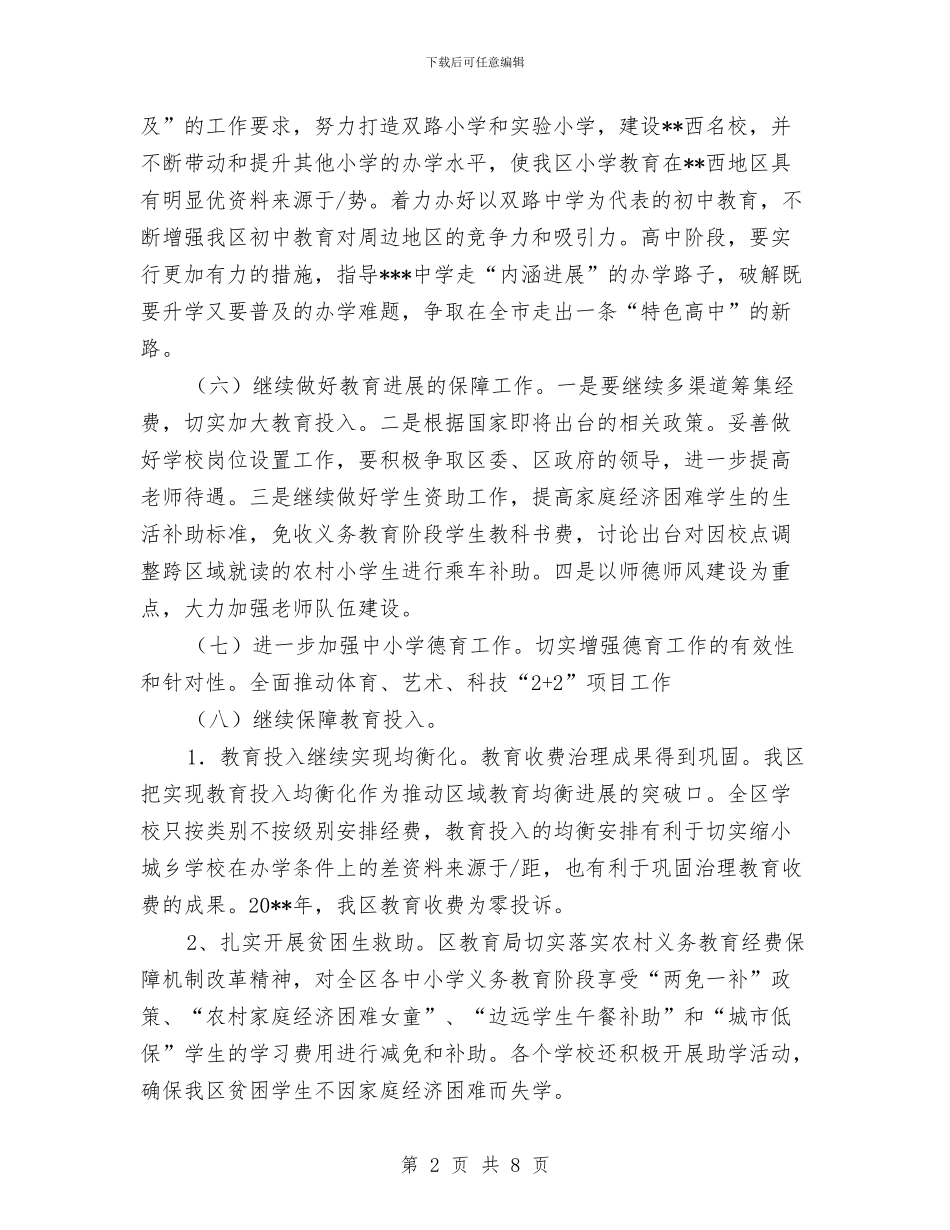 教育局推进普十二工作计划与教育局政工股工作计划汇编_第2页