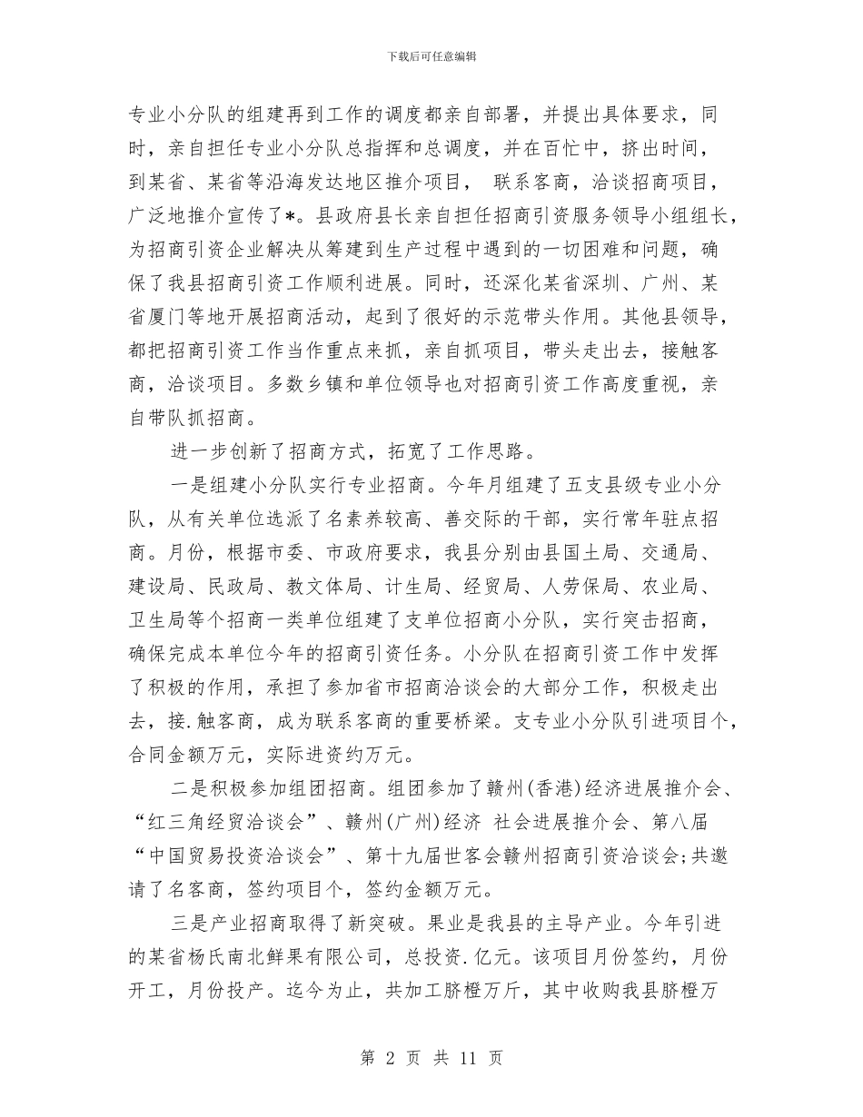 教育局招商引资工作总结范文与教育局挂职锻炼学习心得体会汇编_第2页