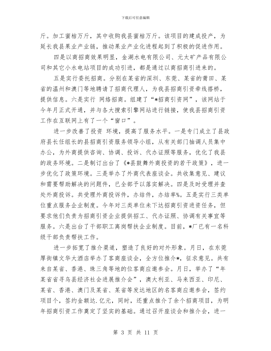 教育局招商引资工作总结范文与教育局挂职锻炼学习心得体会汇编_第3页