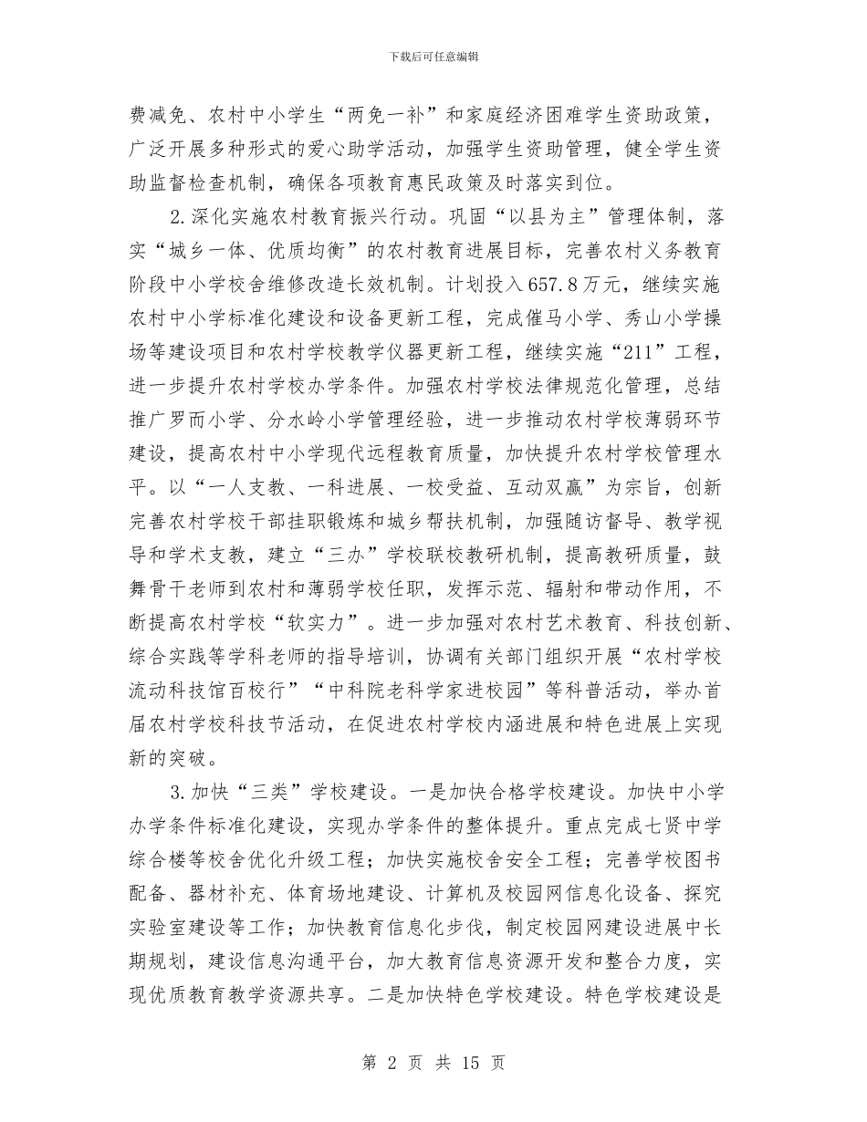 教育局改革工作计划与教育局教研室工作计划汇编_第2页