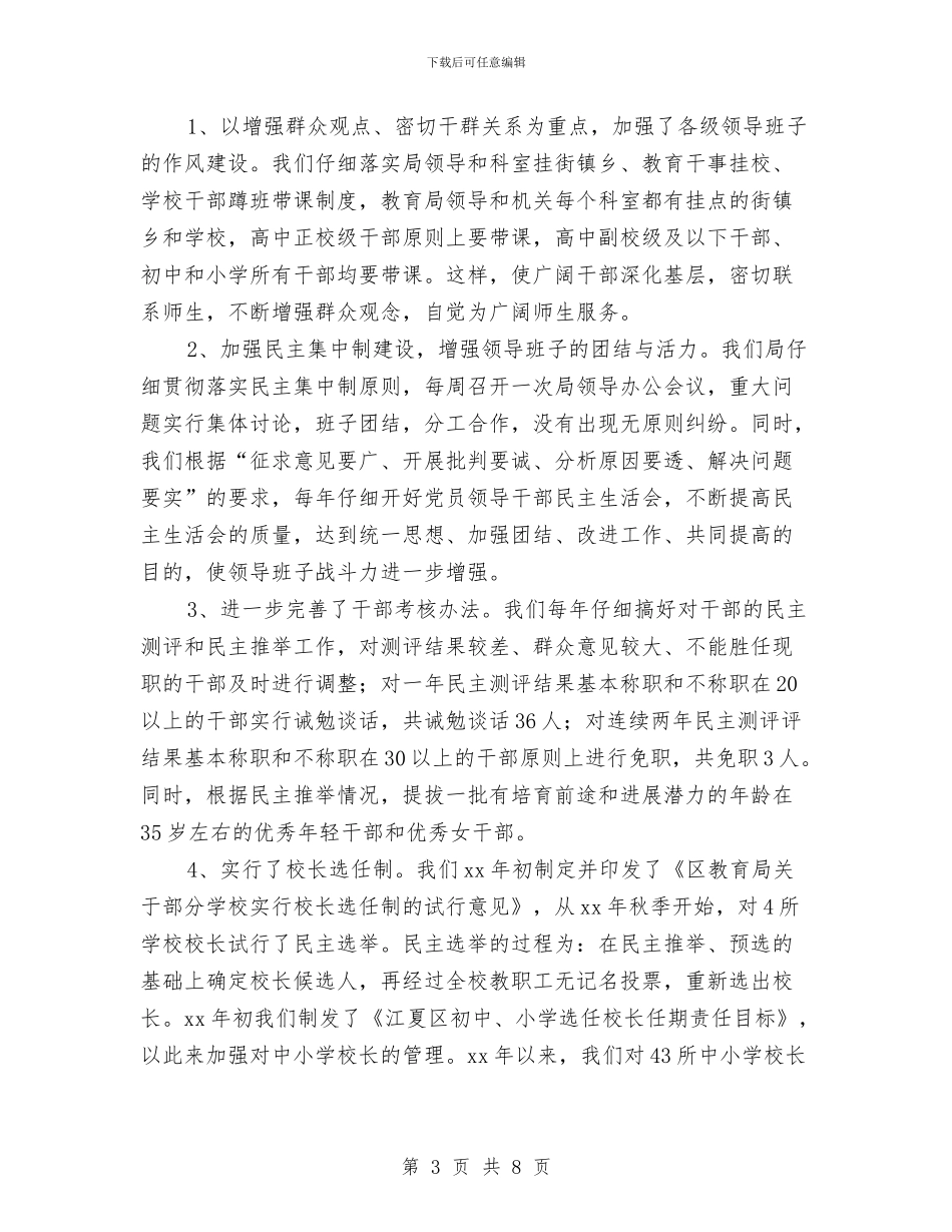 教育局政工科年终总结与教育局教研室年度工作总结汇编_第3页