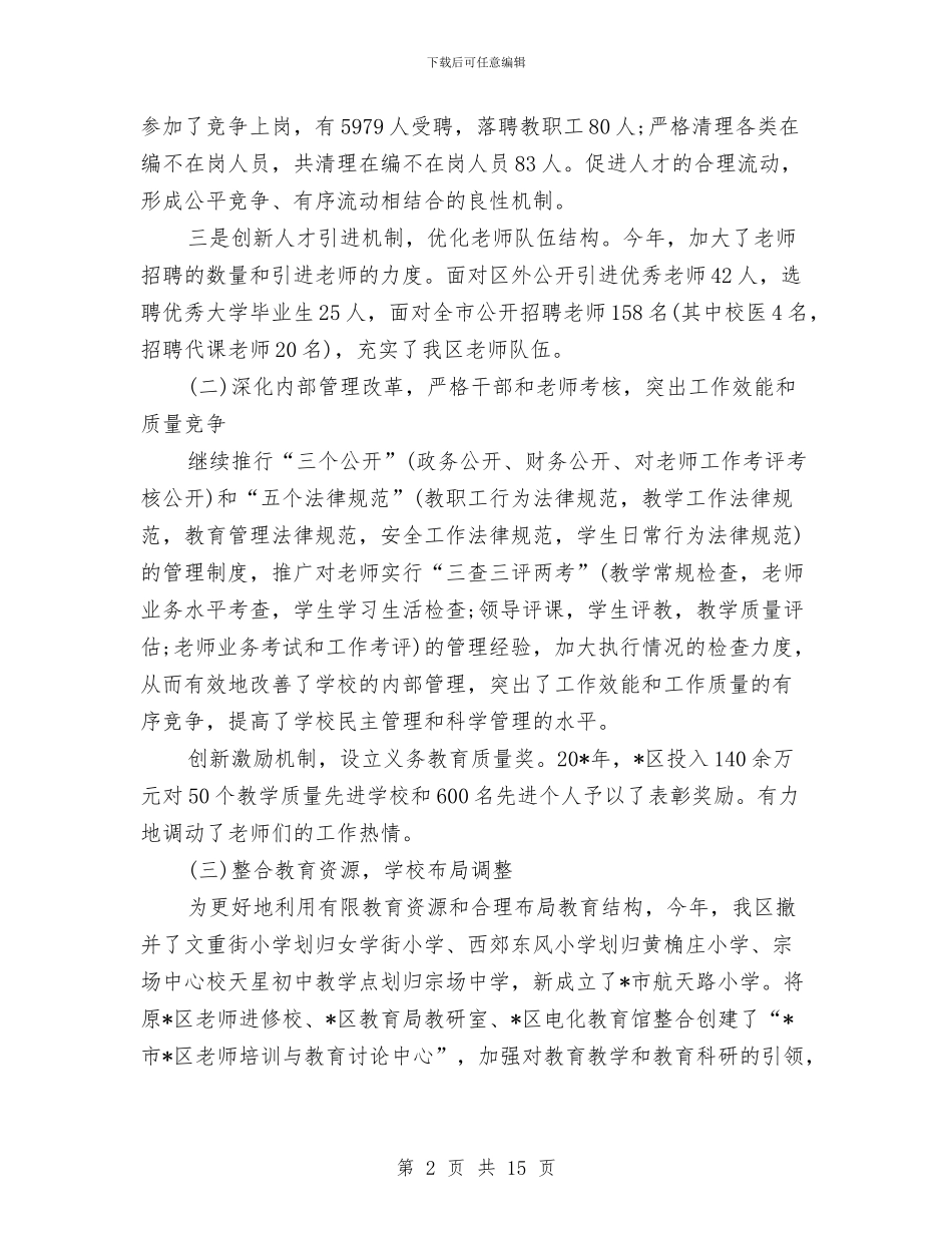 教育局政府2024年半年工作总结范文与教育局机关政治理论学习计划汇编_第2页