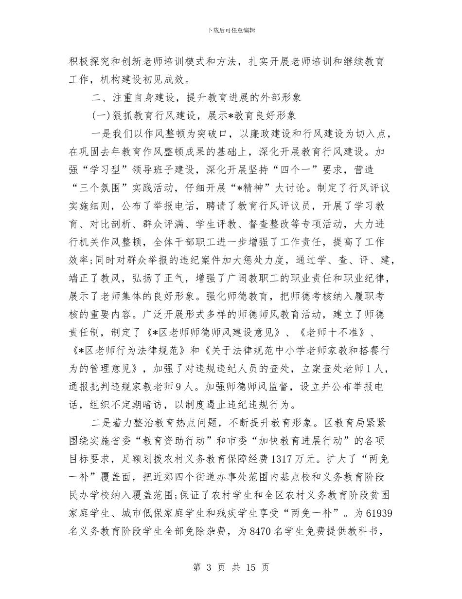 教育局政府2024年半年工作总结范文与教育局机关政治理论学习计划汇编_第3页