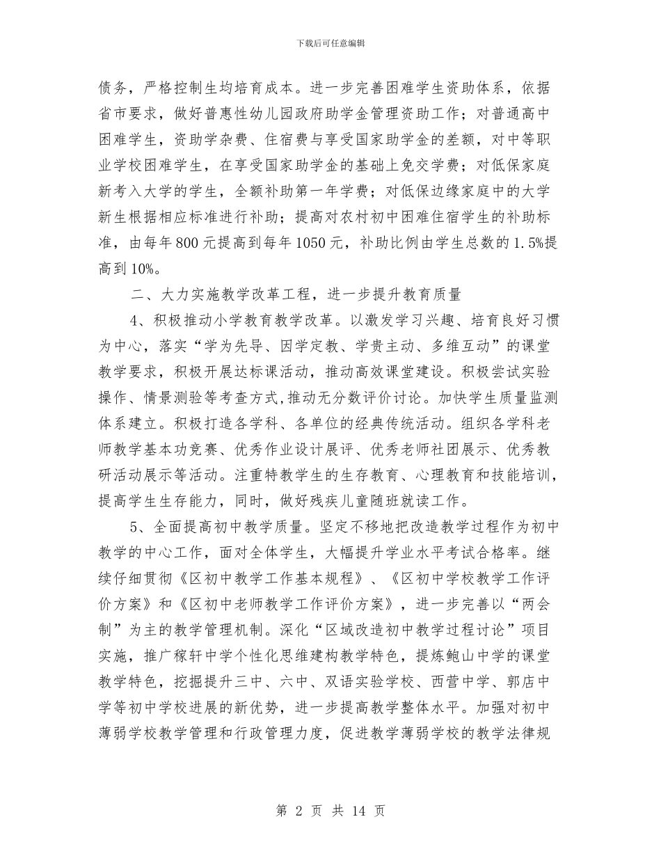 教育局提升教育管理水平工作要点与教育局改善城镇化发展要点汇编_第2页