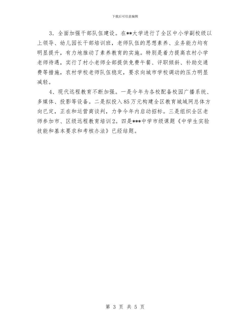 教育局推进普十二工作计划与教育局教研室工作计划汇编_第3页