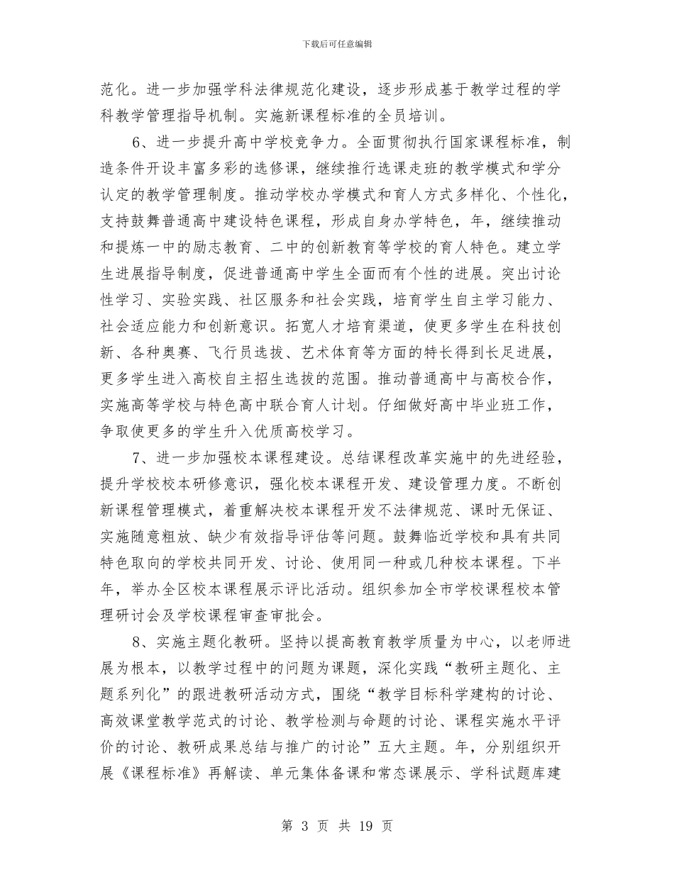 教育局提升教育管理水平工作要点与教育局改革创新工作半年总结汇编_第3页