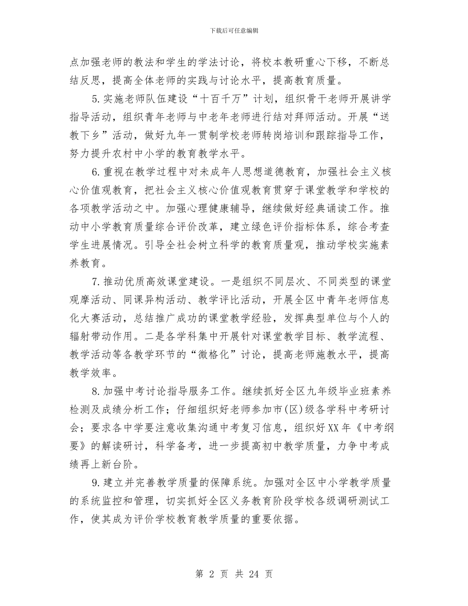 教育局教研工作意见与教育局教育事业再发展半年工作总结汇编_第2页