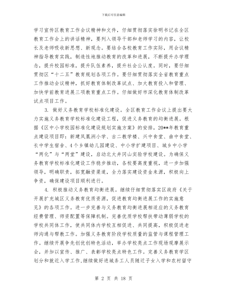 教育局教育与党建计划_第2页