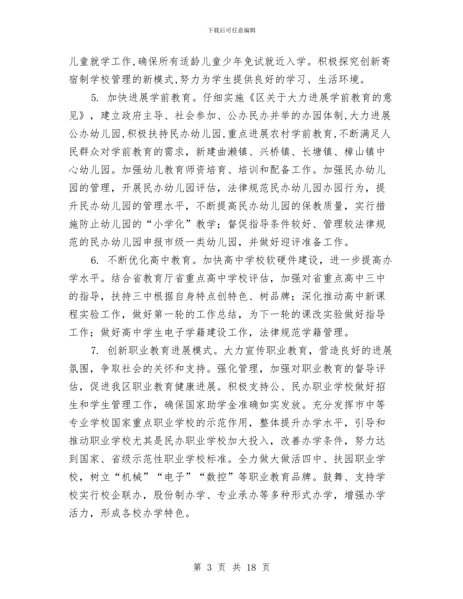 教育局教育与党建计划_第3页