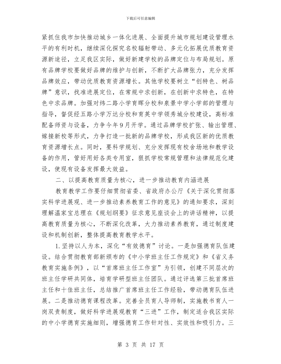 教育局改革工作计划与教育局教研工作打算汇编_第3页