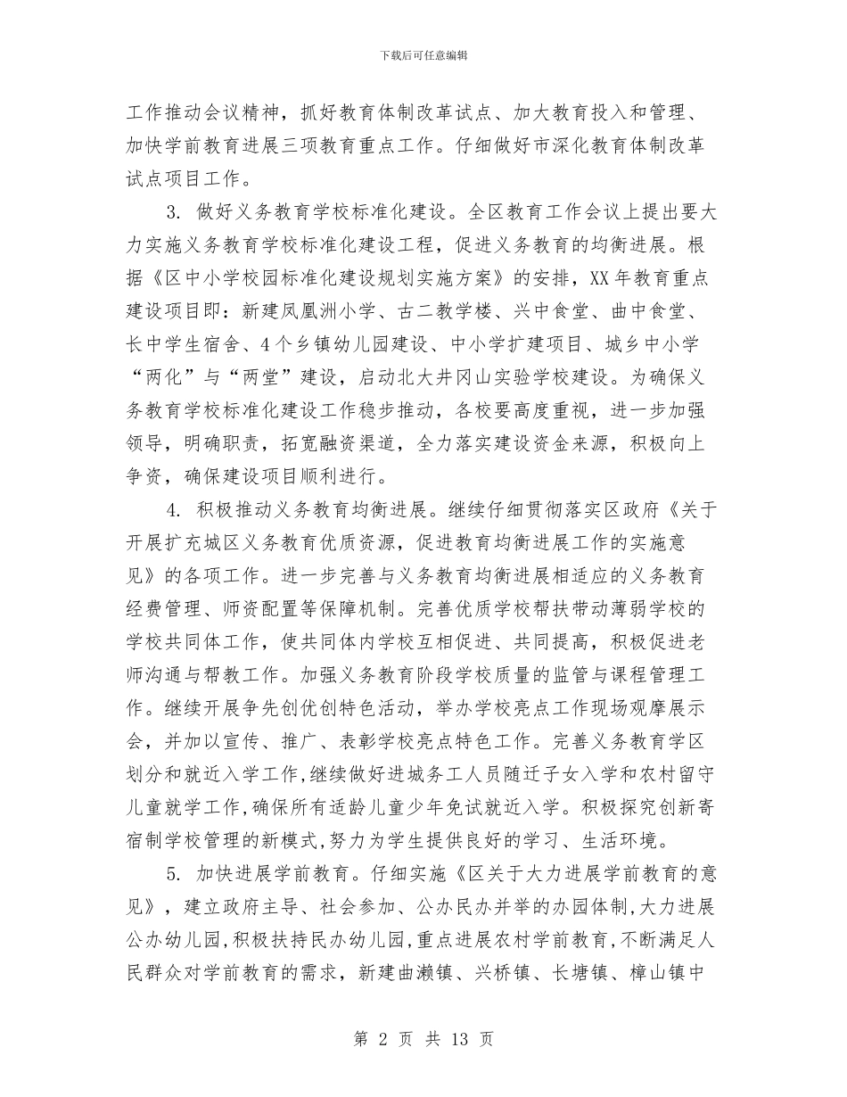 教育局教育与党建计划与教育局机关政治理论学习计划汇编_第2页